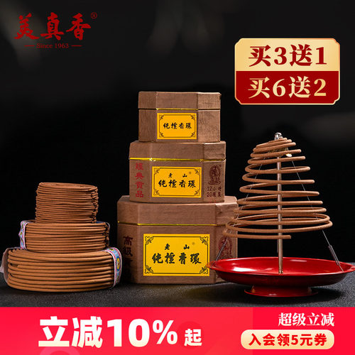 4/12/24小时礼佛盘香檀香美真香