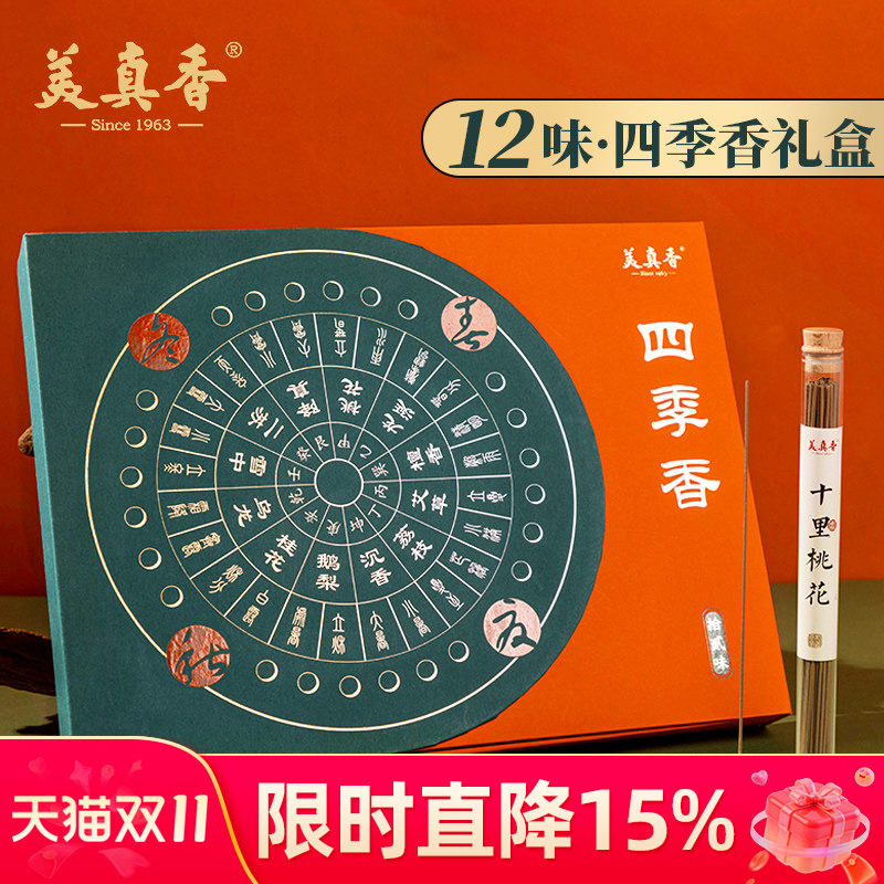 美真香鹅梨账中香檀香沉香礼盒