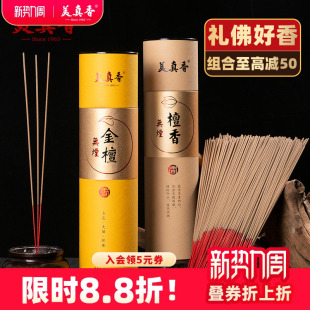 美真香檀香无烟香沉香供佛香家用室内财神竹签香观音上供佛香烧香