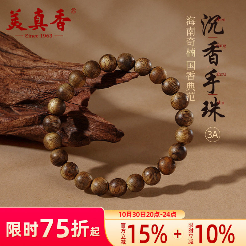 美真香天然3A海南奇楠沉香手串手链念珠108颗佛珠真品男款女士