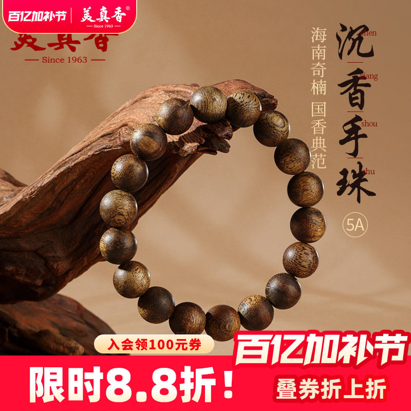 美真香天然5A海南奇楠沉香手串女士男款手链念珠108颗佛珠真品