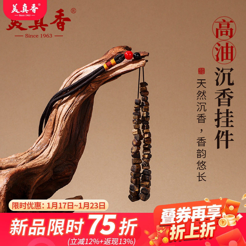 美真香天然沉香高油奇楠碎银子手机包包挂饰车载挂件DIY手串随形,饰品/流行首饰/时尚饰品新,沉香,淘宝优惠券,粉丝福利购,淘宝优惠卷
