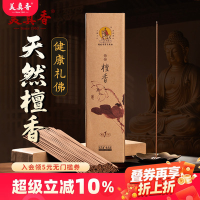 美真香檀香沉香天然礼佛线香龙涎桂花家用室内熏香供佛香财神观音