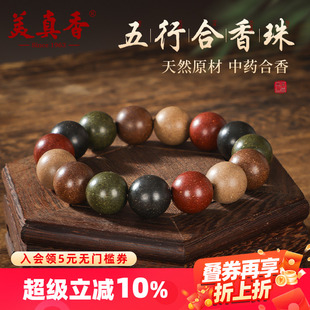 非遗木手链官方正品 美真香天然古法五行合香珠中式 药香手串男女款