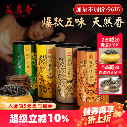 美真香檀香沉香艾草桂花盘香量大