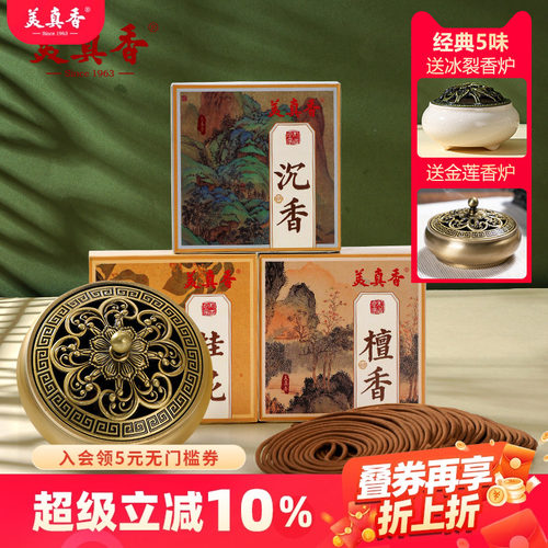 美真香天然盘香檀香沉香桂花龙涎