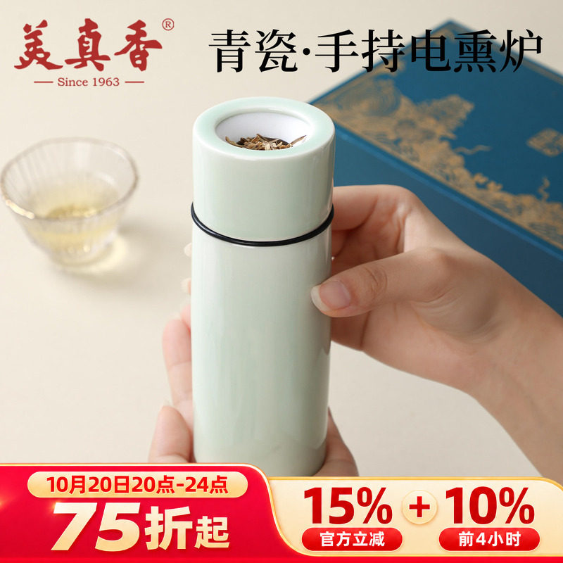 美真香青瓷手持电子熏香炉