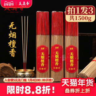 美真香无烟香佛香檀香供奉香家用室内竹签香财神上供烧香拜佛观音