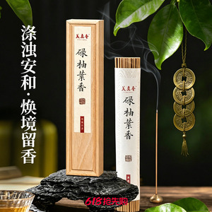 美真香天然碌柚香招财好运香