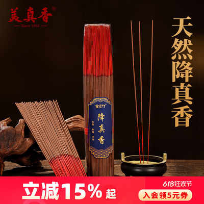 美真香天然降真香家用量大简包装