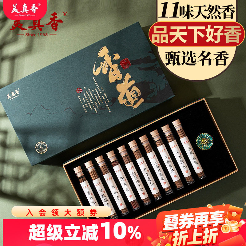 美真香鹅梨账中香檀香沉香桂花龙涎降真香线香熏香家用室内礼盒装,洗护清洁剂/卫生巾/纸/香薰,香薰香料,淘宝优惠券,粉丝福利购,淘宝优惠卷