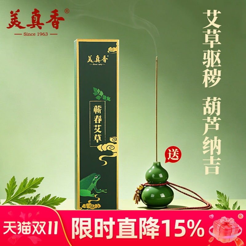 美真香天然蕲春艾草艾叶艾香陈艾纯线香熏香家用室内卧室持久香薰