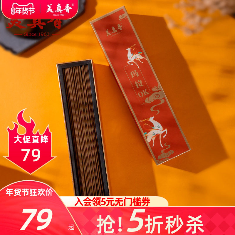 美真香 天然线香星洲红土沉香家用室内熏香供佛礼佛香熏