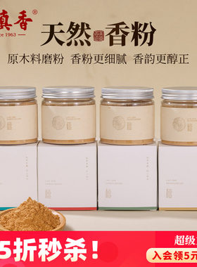 美真香天然檀香粉香篆沉香香道