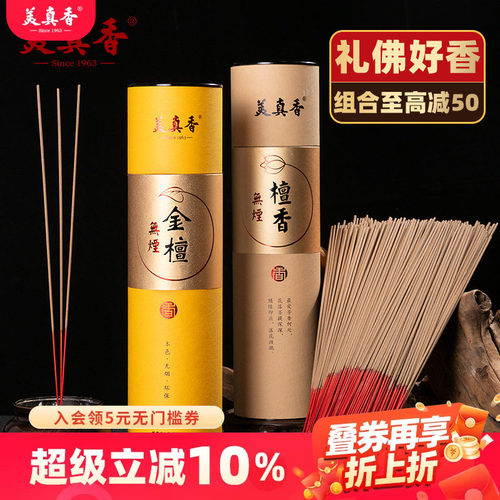 美真香无烟礼佛檀香财神香