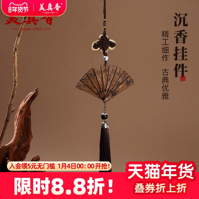 美真香天然沉香扇子折扇汽车载挂饰挂件小吊坠家具摆件木雕工艺品,饰品/流行首饰/时尚饰品新,沉香,淘宝优惠券,粉丝福利购,淘宝优惠卷