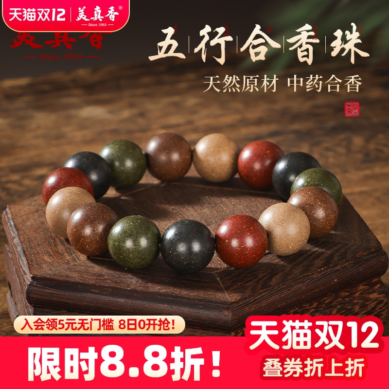 美真香天然药香古法五行合香手串