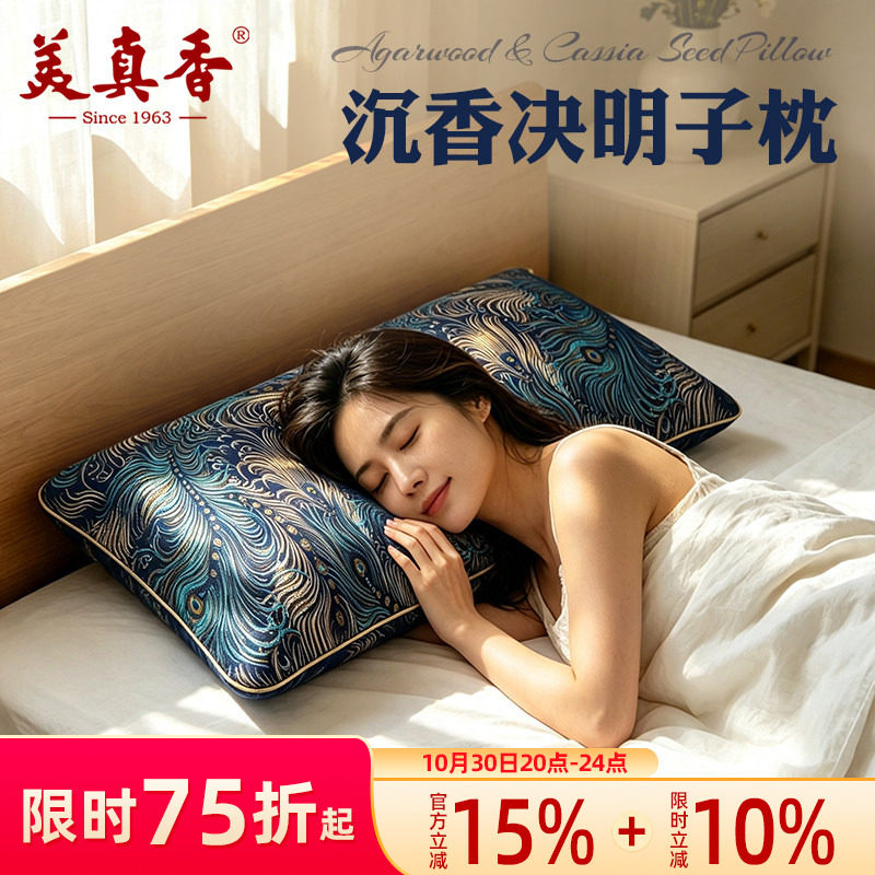 美真香海南沉香决明子枕头天然中老年人护颈椎深度睡眠送长辈礼物