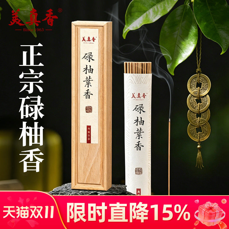 美真香正宗天然碌柚叶线香古法招财柚子纯熏香家用正品官方旗舰店