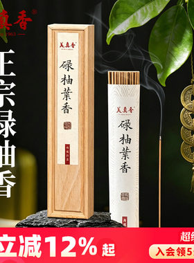 美真香天然碌柚香招财好运香