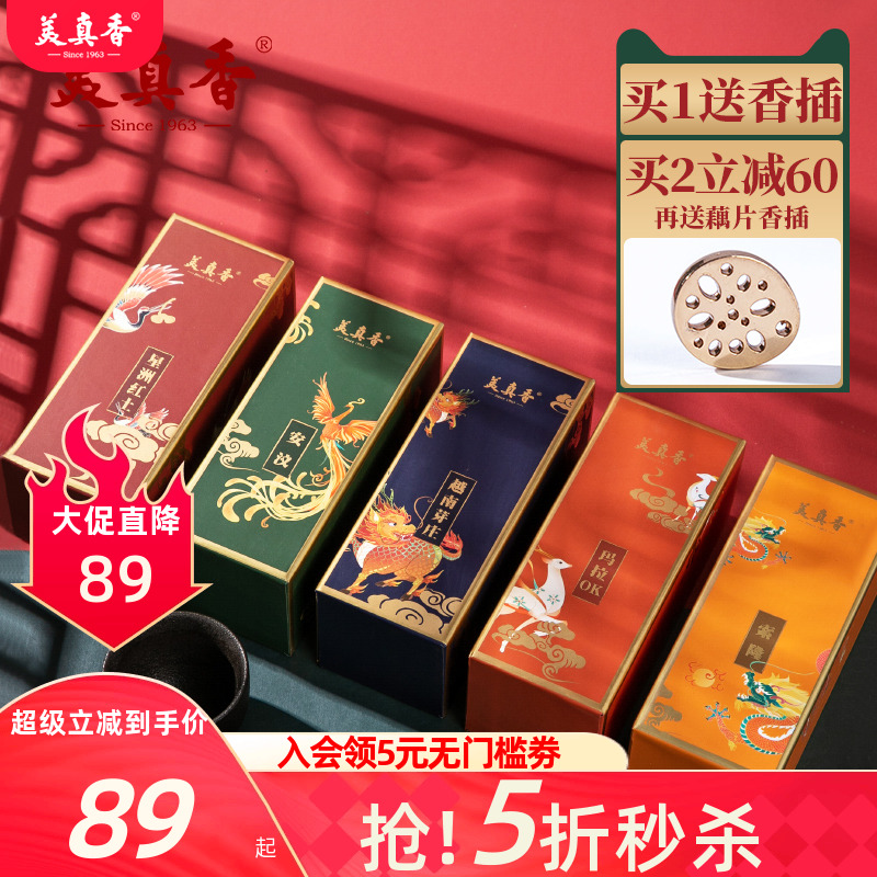 天然无粘香越南线香美真香