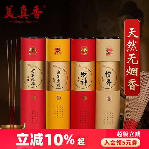 美真香无烟香上供香大量装