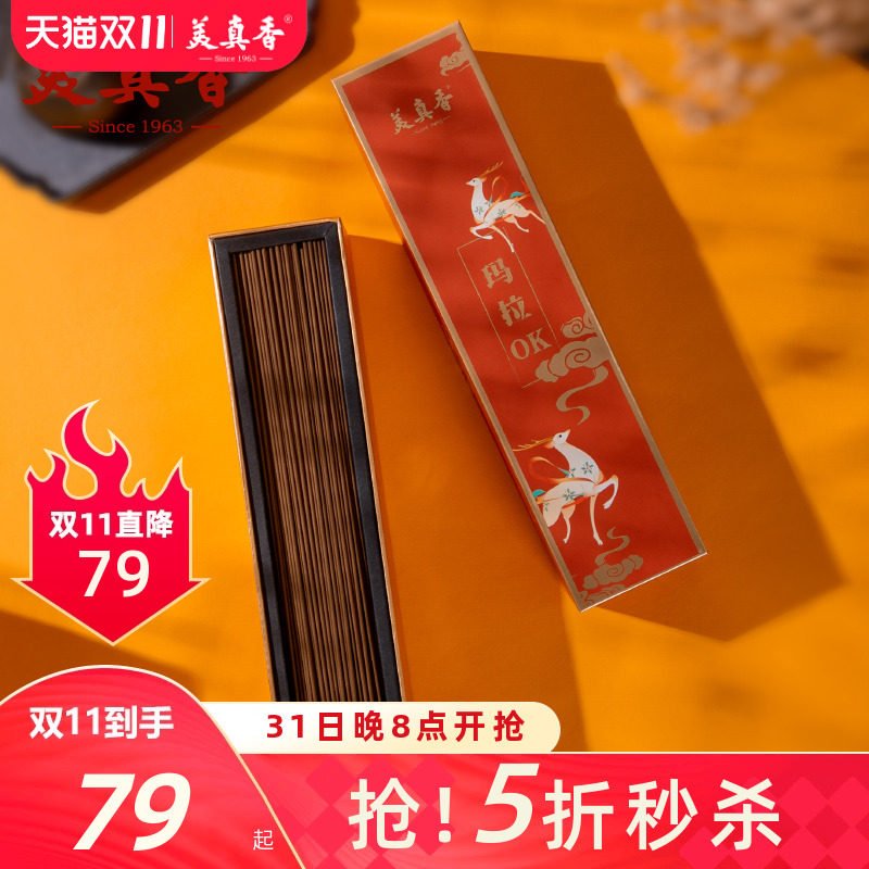 美真香 天然线香星洲红土沉香家用室内熏香供佛礼佛香熏