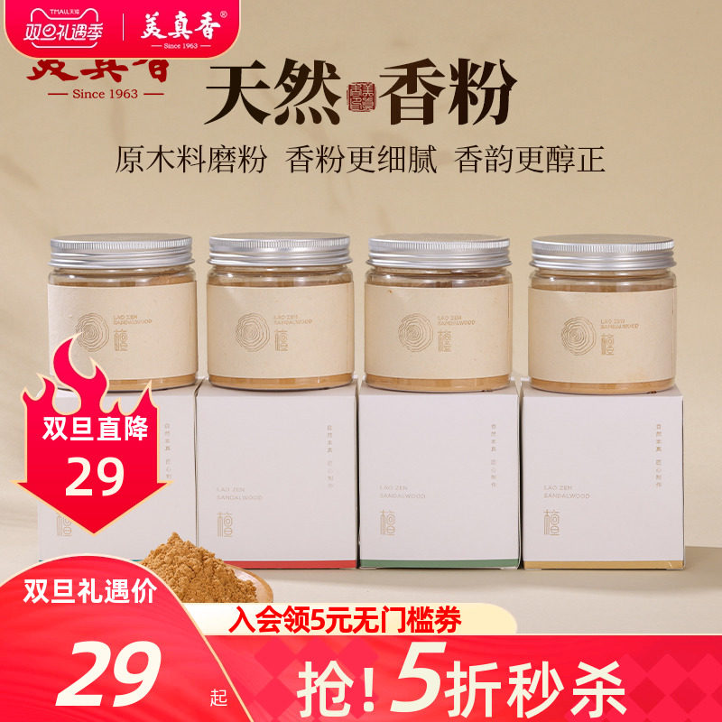 美真香天然檀香沉香粉熏香家用室内持久留香香薰打篆香篆香道