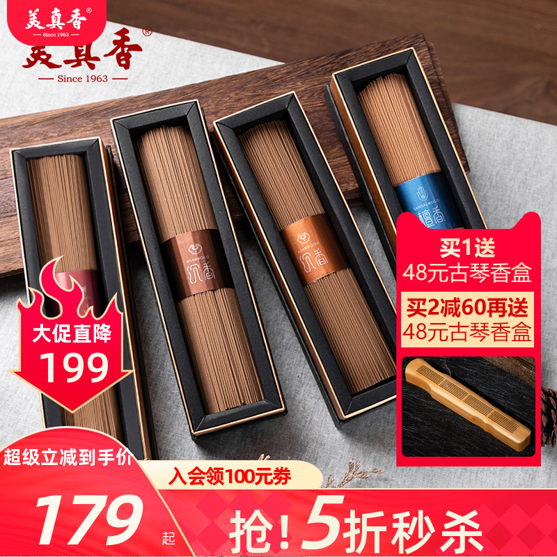 美真香越南芽庄沉香印度老山檀香