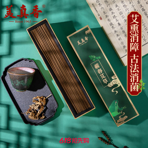 美真香蕲春艾草线香陈年艾草