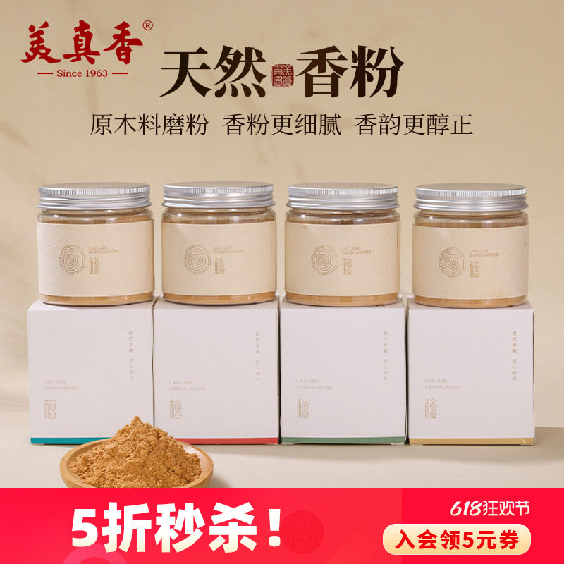 美真香天然檀香沉香粉熏香家用室内持久留香香薰打篆香篆香道