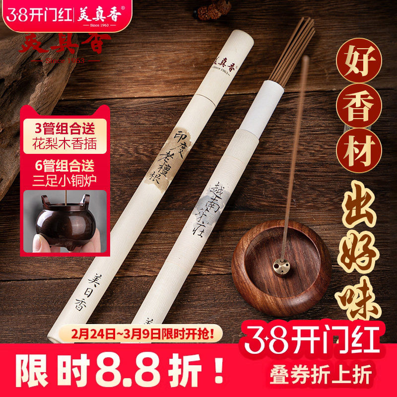 美真香印度檀香越南芽庄沉香线香海南鹅梨账中香桂花熏香家用室内