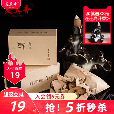 天然艾草倒流室烟观烟香粒香薰