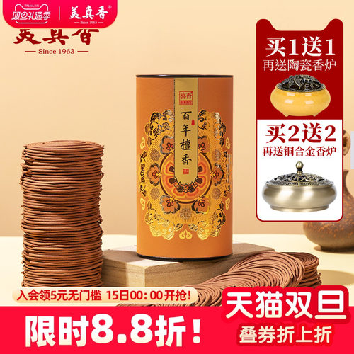 美真香檀香沉香艾草桂花盘香