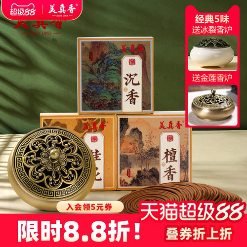 美真香天然盘香檀香沉香桂花龙涎