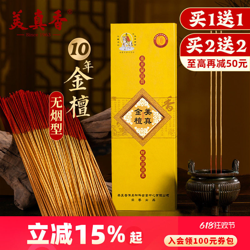 美真香无烟金檀香财神供香观音礼佛香家用天然拜拜竹签香室内熏香