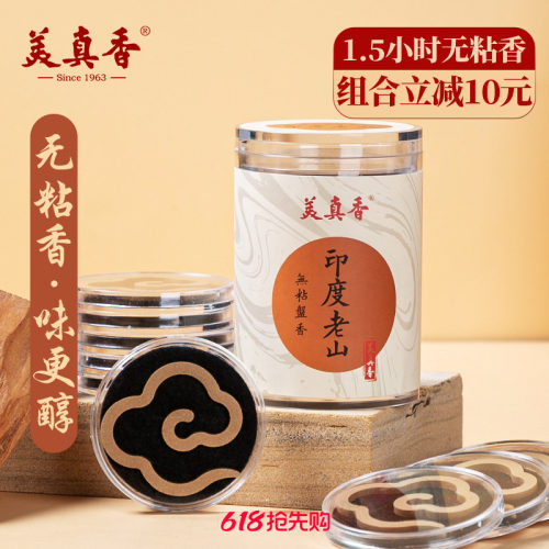 美真香天然无粘粉盘香檀香沉香