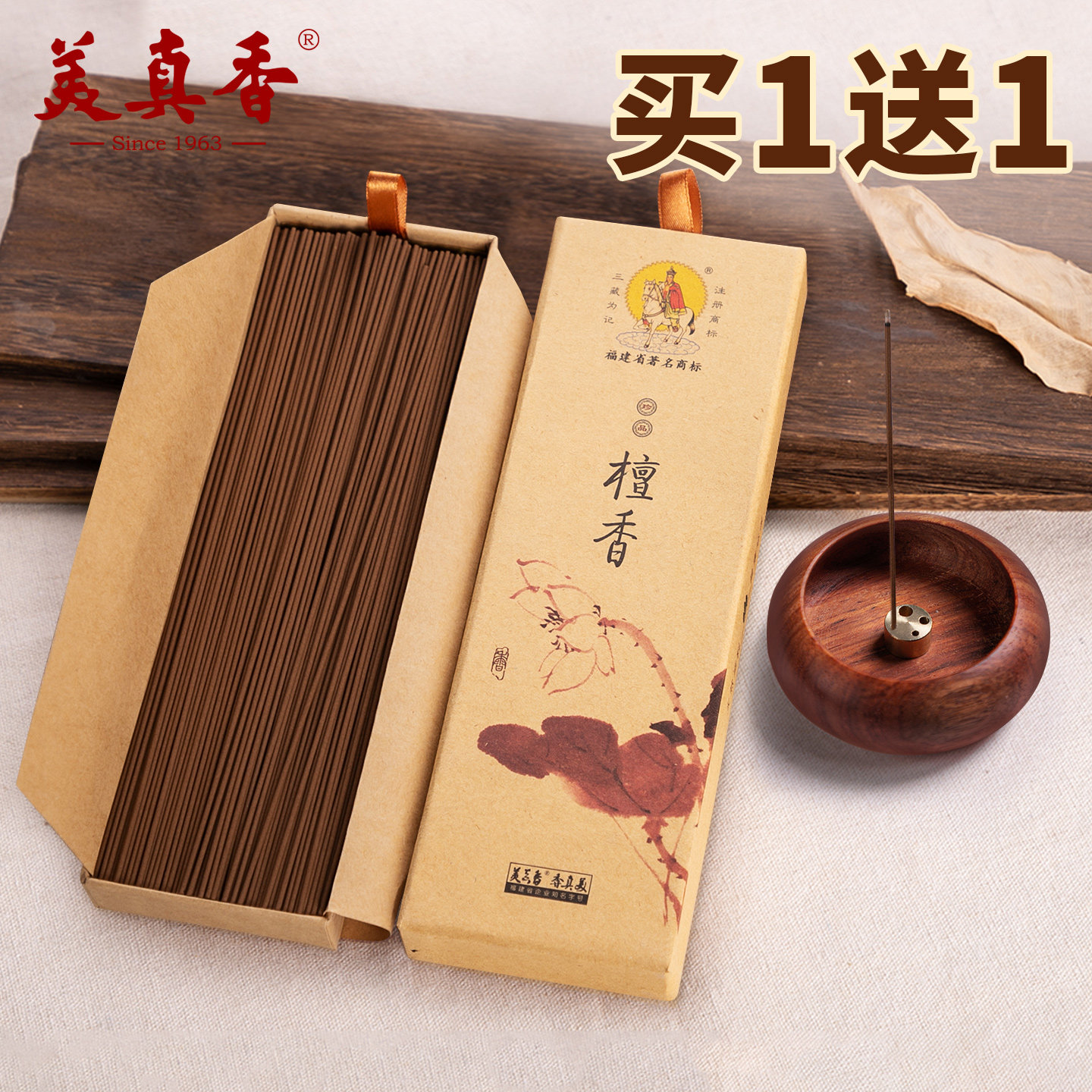 美真香檀香沉香线香买一送一图片