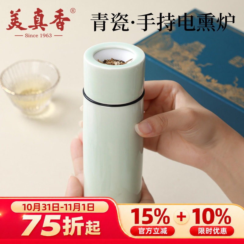 美真香青瓷手持电子熏香炉