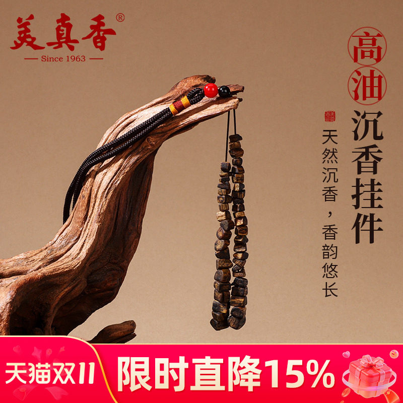 美真香天然沉香高油奇楠碎银子手机包包挂饰车载挂件DIY手串随形