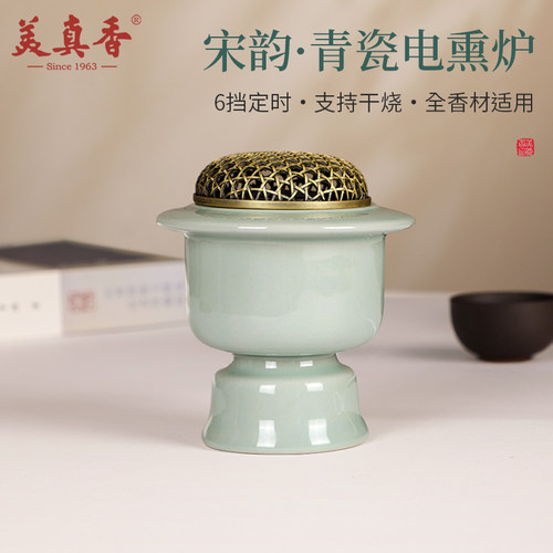美真香宋韵青瓷电子熏香炉