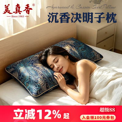 美真香海南沉香决明子睡眠枕头