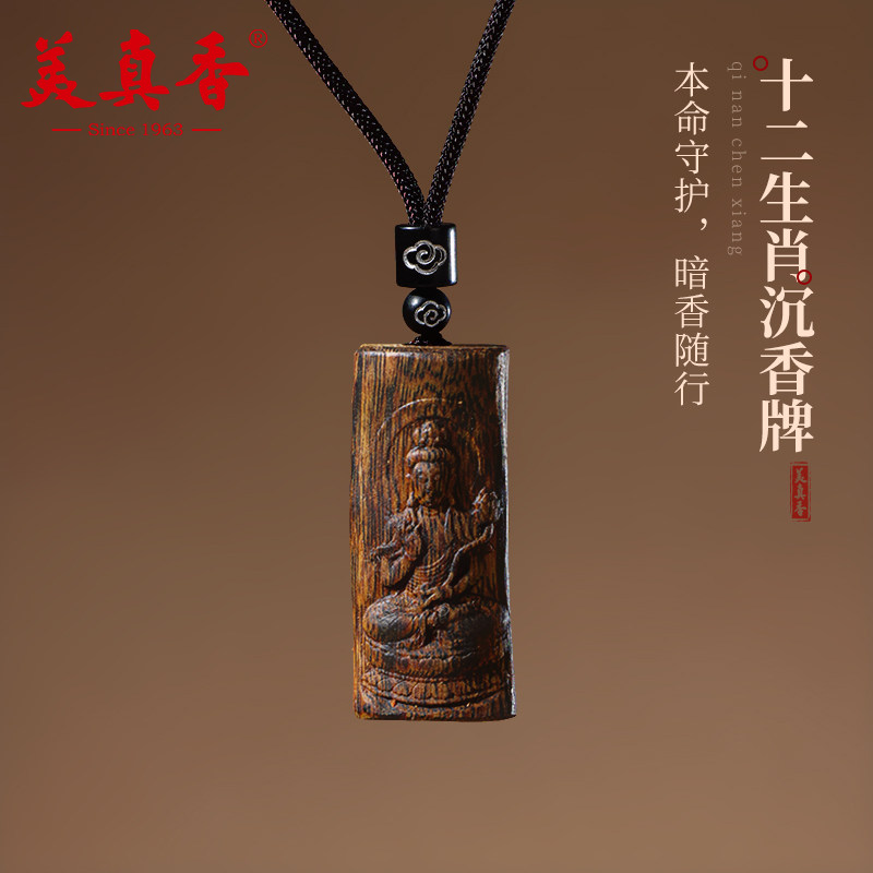 美真香十二生肖沉香木吊坠图片