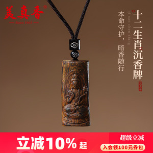 美真香十二生肖沉香木吊坠