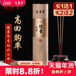 美真香无烟香檀香礼佛供香家用室内沉香竹签财神观音上供降真佛香