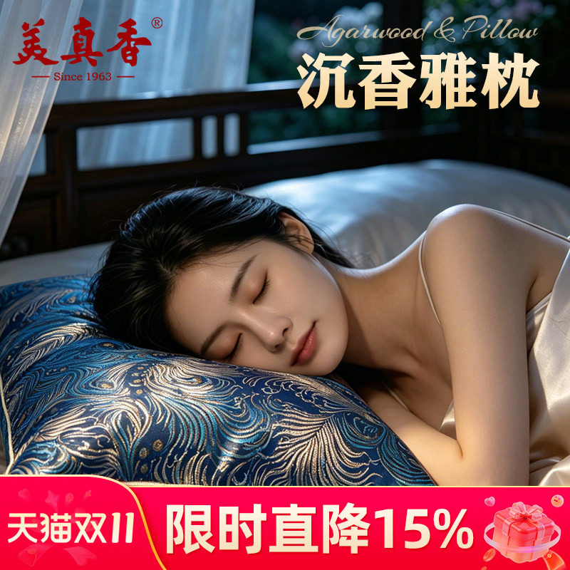 美真香天然海南沉香枕头
