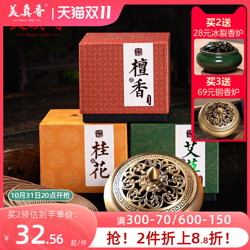 美真香 天然老山檀香盘香沉香熏香家用室内龙涎桂花艾草供香香薰高性价比高么？
