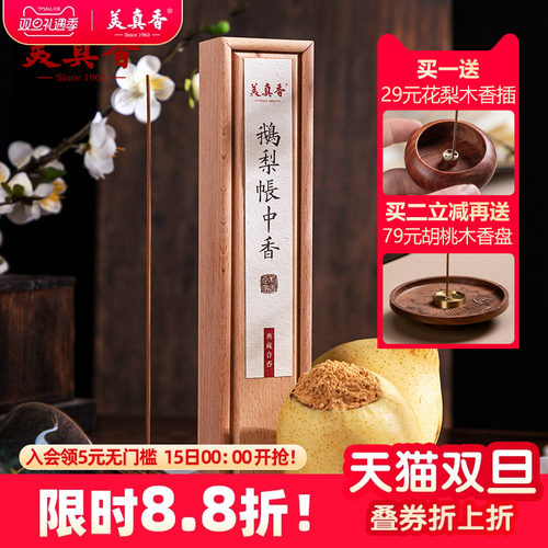 鹅梨帐中香沉香印度檀香家用室内