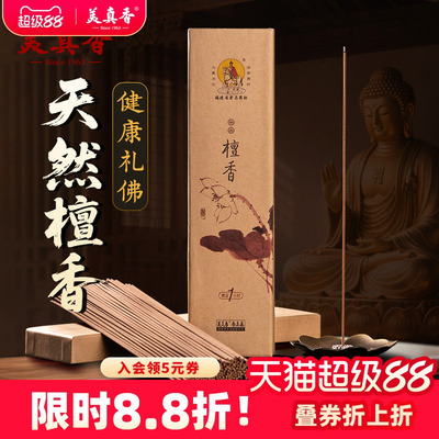 美真香檀香沉香天然礼佛线香龙涎桂花家用室内熏香供佛香财神观音
