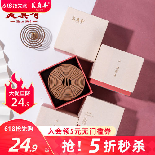 美真香檀香沉香艾草崖柏草本盘香